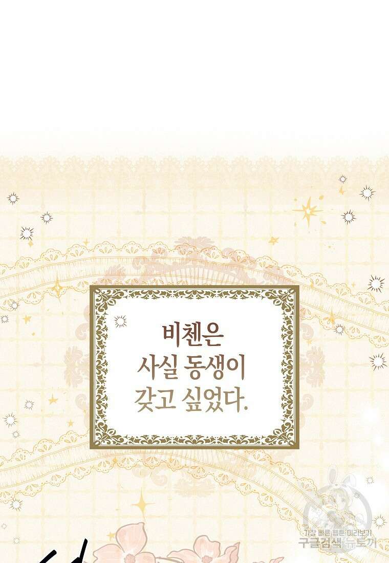 입양딸 역할을 지나치게 잘해버렸다 4화 21
