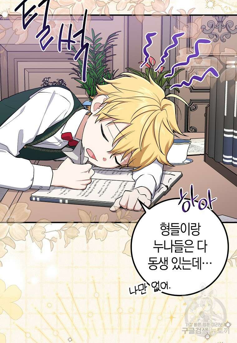 입양딸 역할을 지나치게 잘해버렸다 4화 22
