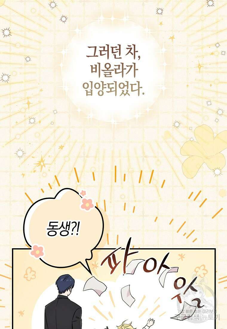 입양딸 역할을 지나치게 잘해버렸다 4화 23