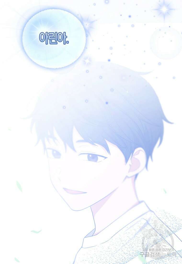 입양딸 역할을 지나치게 잘해버렸다 9화 5