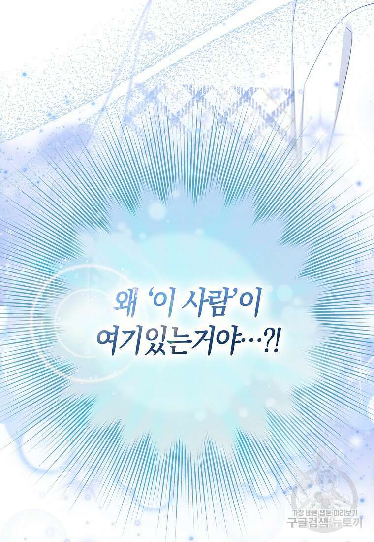입양딸 역할을 지나치게 잘해버렸다 9화 6