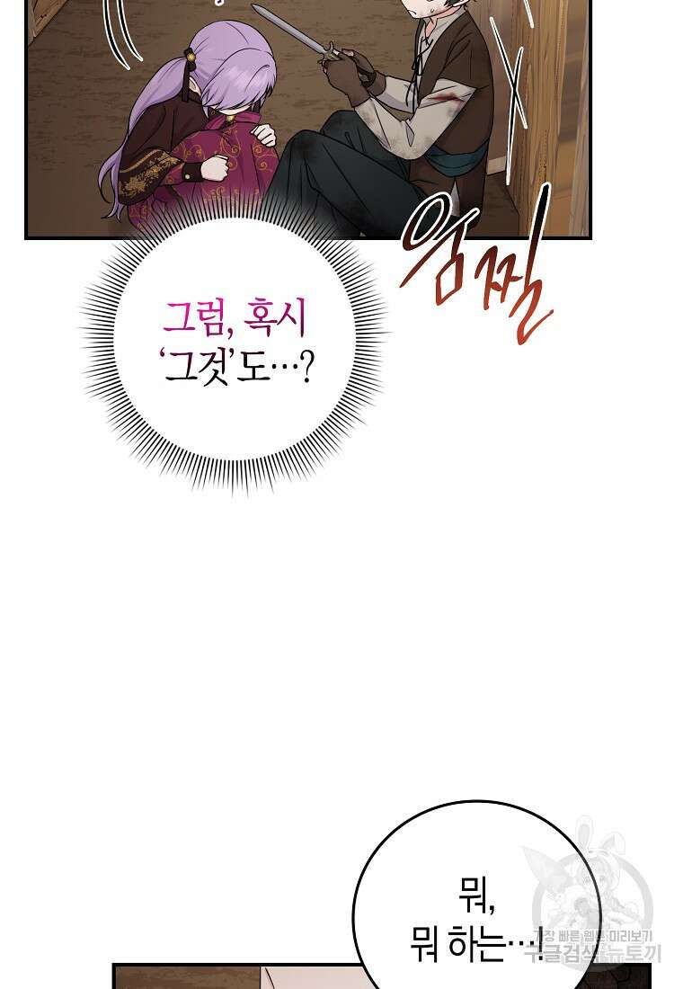 입양딸 역할을 지나치게 잘해버렸다 9화 14
