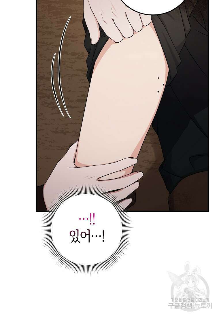 입양딸 역할을 지나치게 잘해버렸다 9화 15