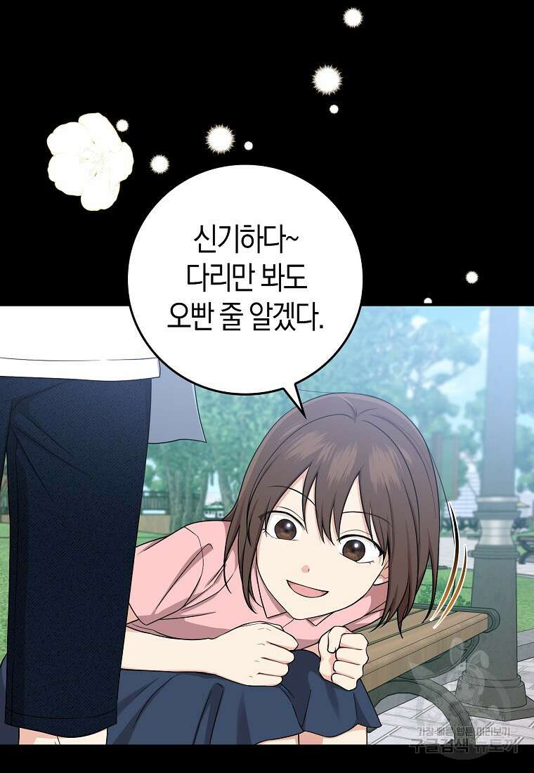 입양딸 역할을 지나치게 잘해버렸다 9화 19