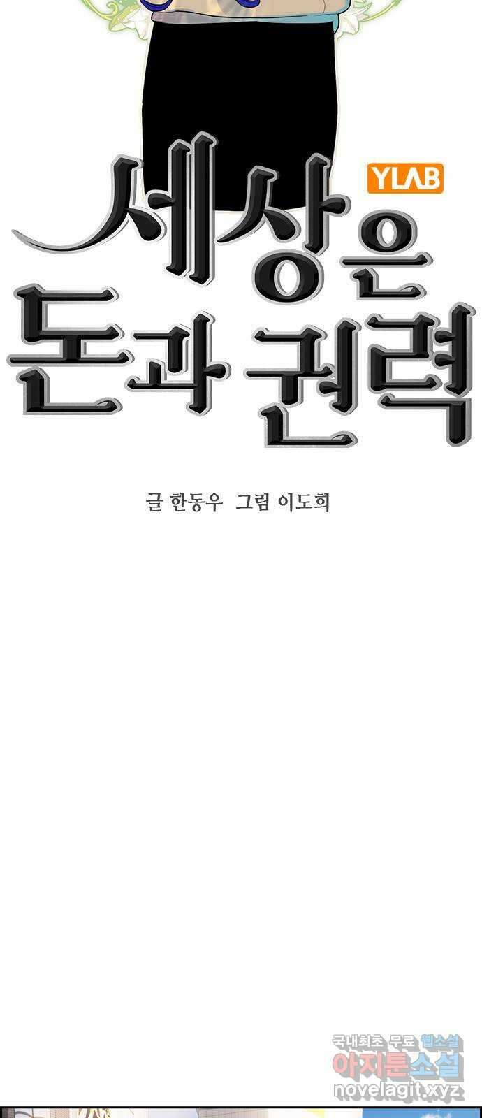 세상은 돈과 권력 시즌2 111화 12