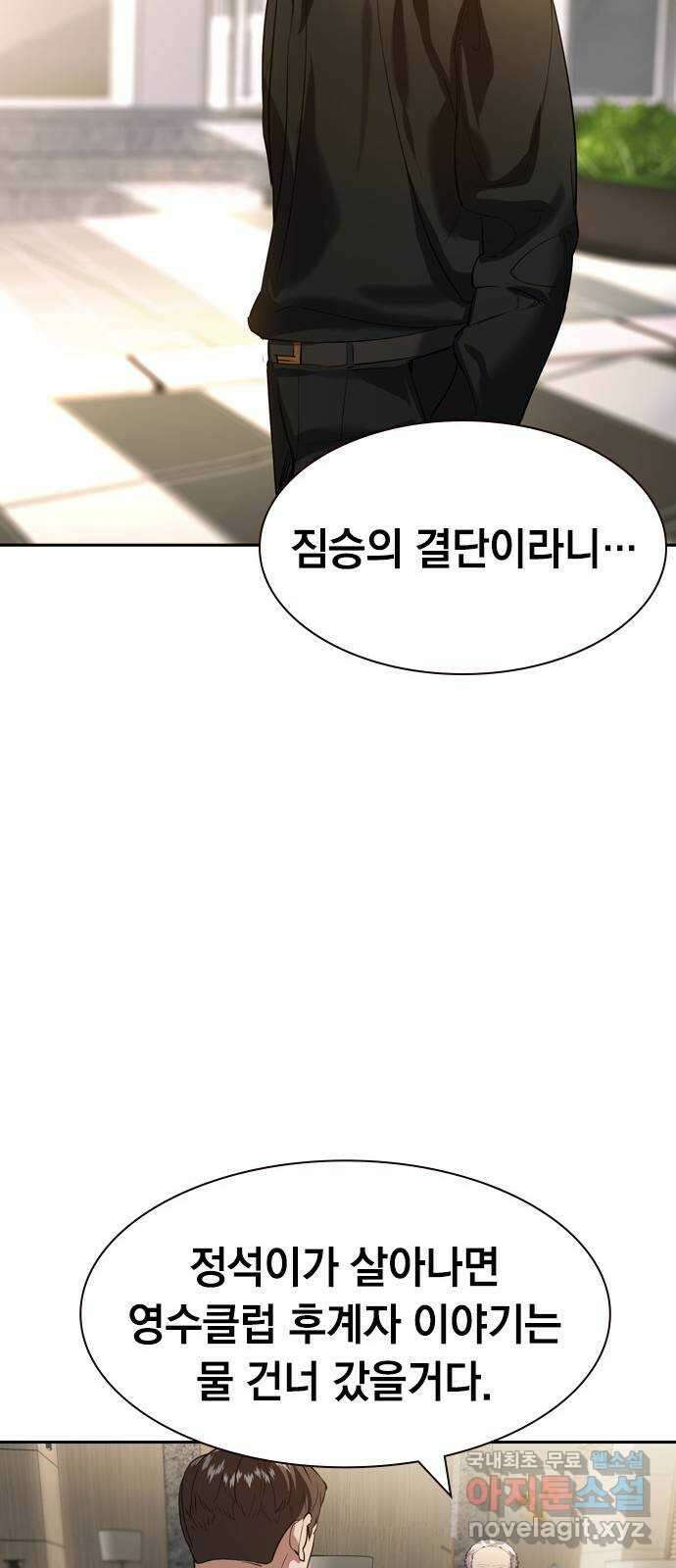 세상은 돈과 권력 시즌2 111화 15