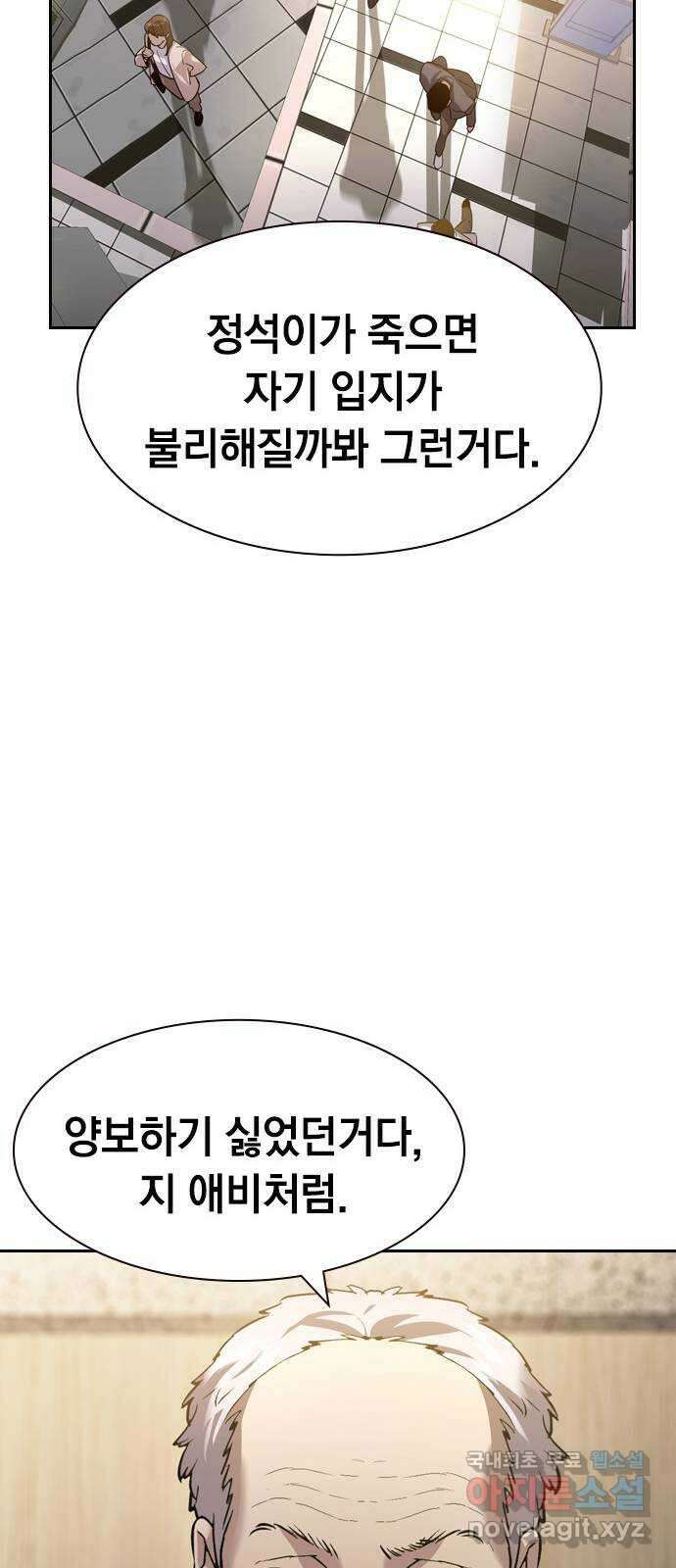 세상은 돈과 권력 시즌2 111화 17