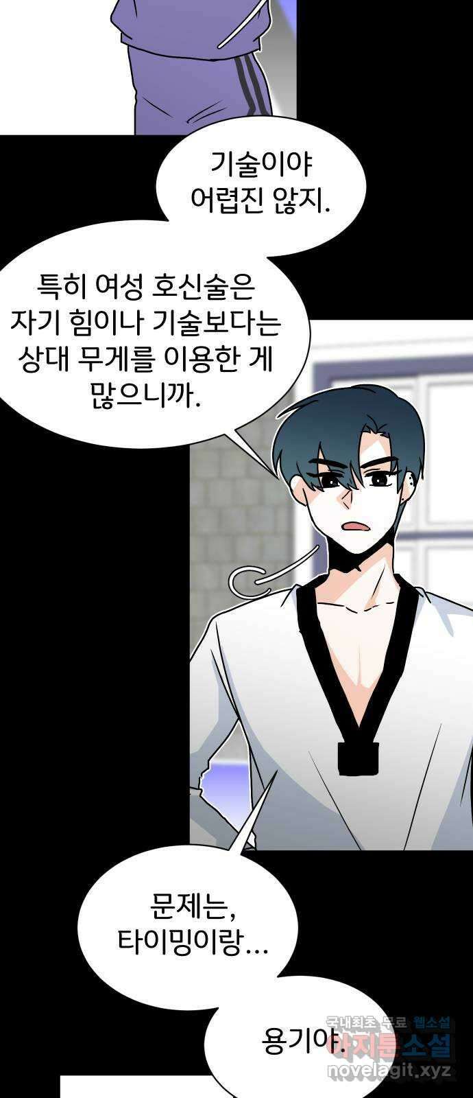 이 짝사랑은 억울하다! 40화 3