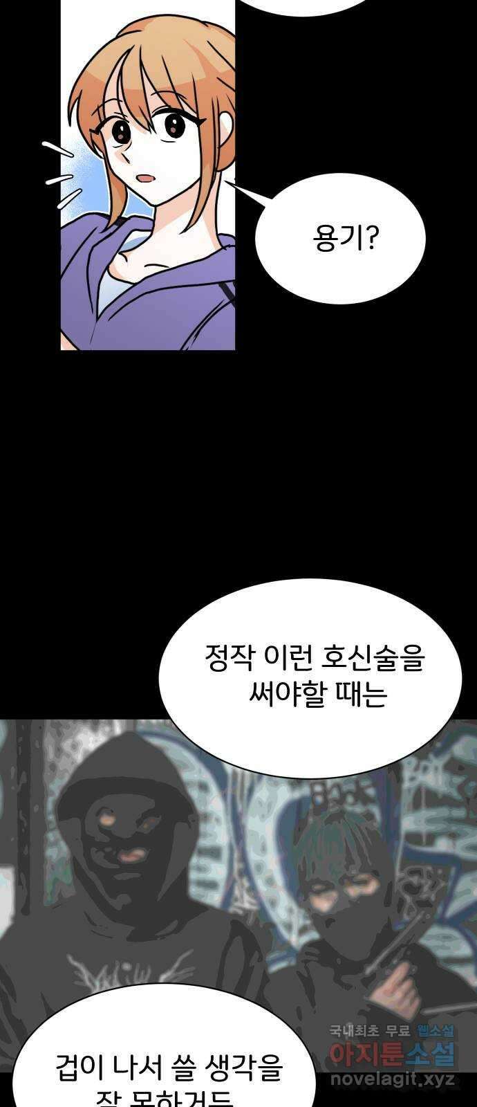 이 짝사랑은 억울하다! 40화 4