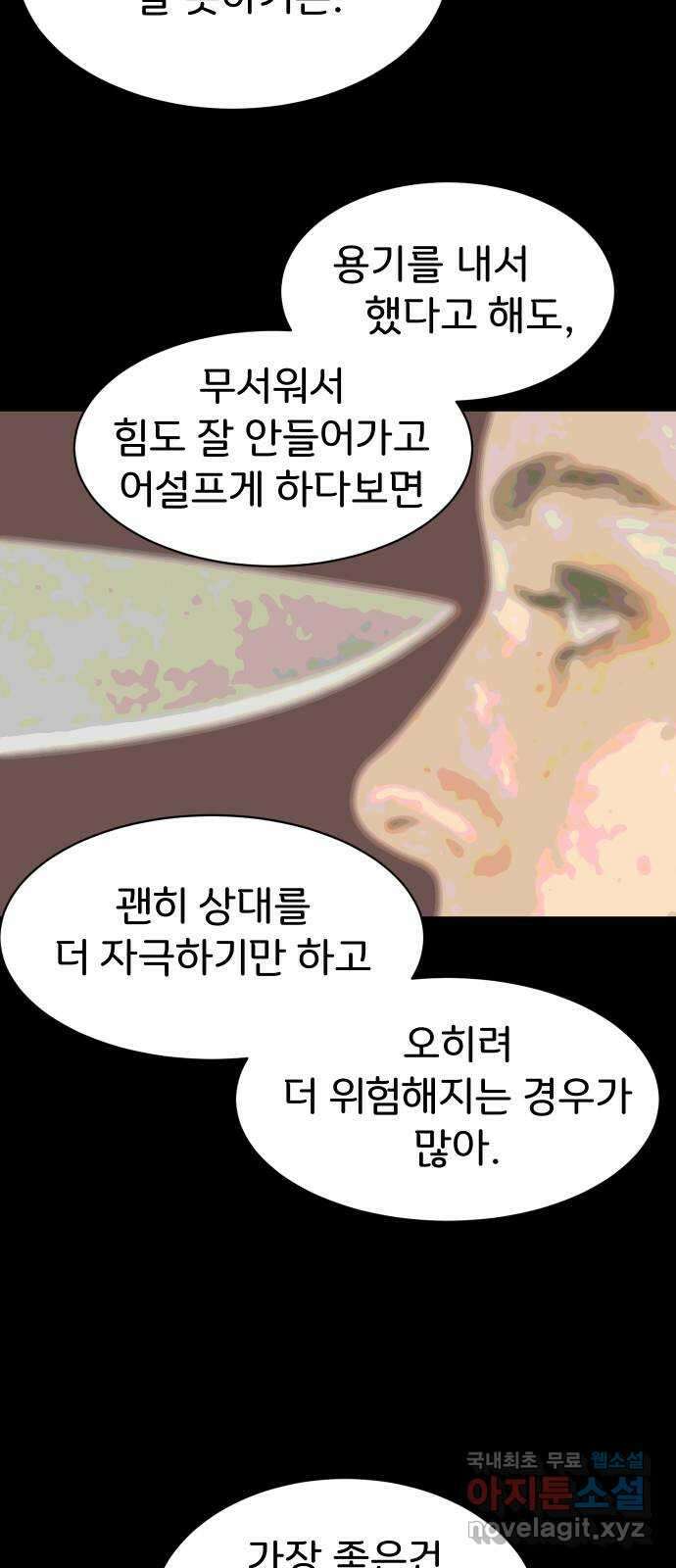 이 짝사랑은 억울하다! 40화 5