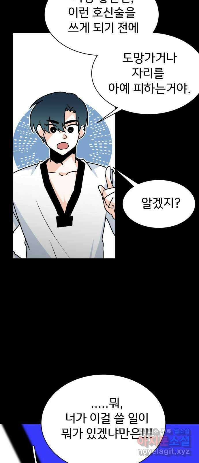 이 짝사랑은 억울하다! 40화 6