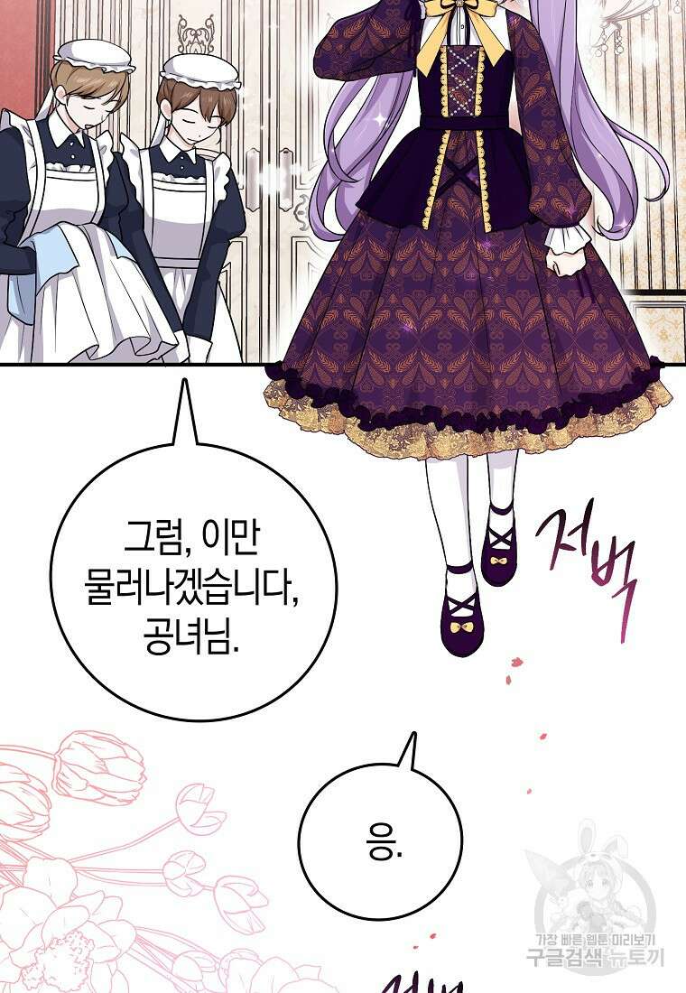 입양딸 역할을 지나치게 잘해버렸다 16화 2