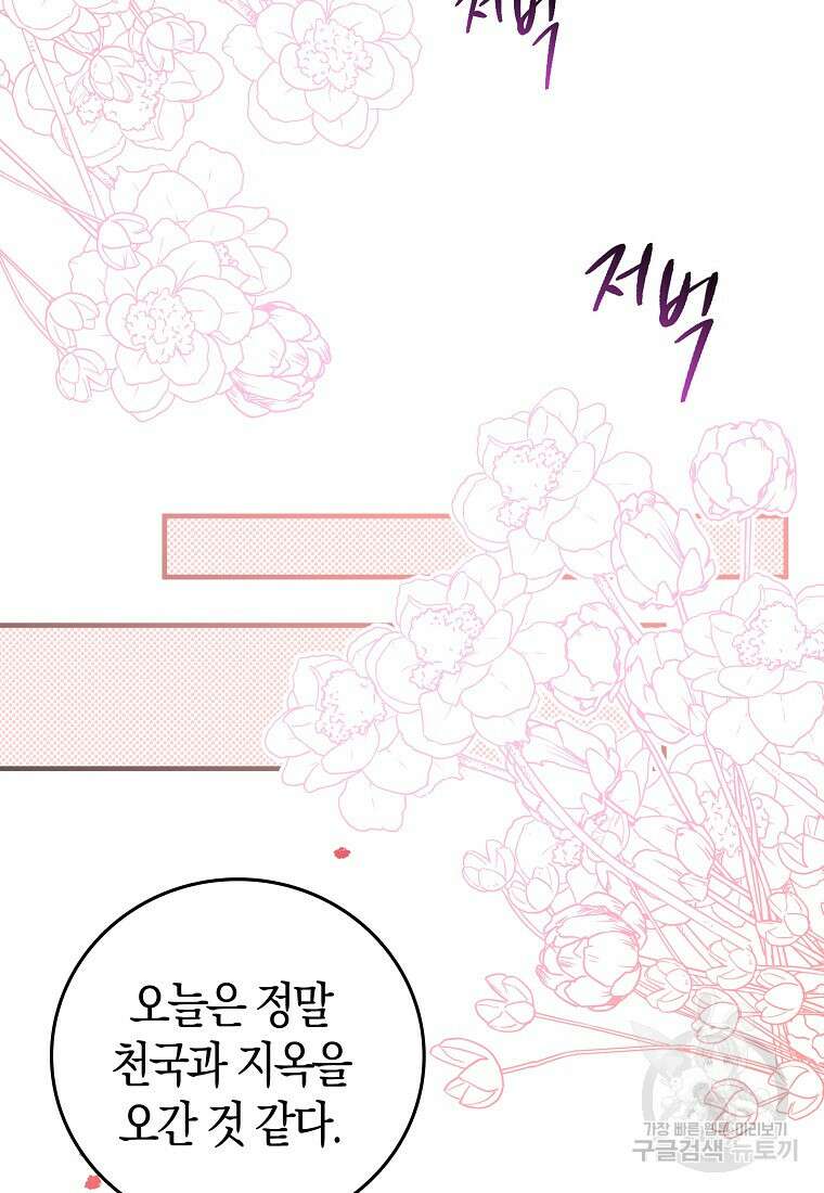 입양딸 역할을 지나치게 잘해버렸다 16화 3
