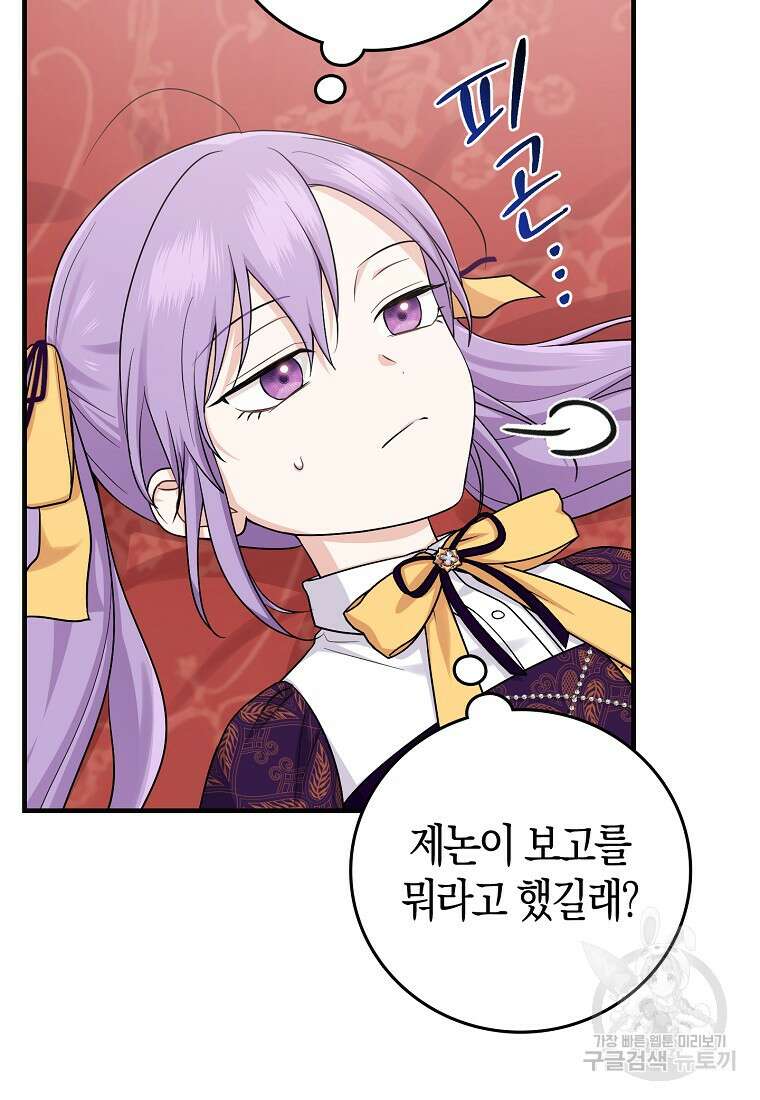 입양딸 역할을 지나치게 잘해버렸다 16화 5