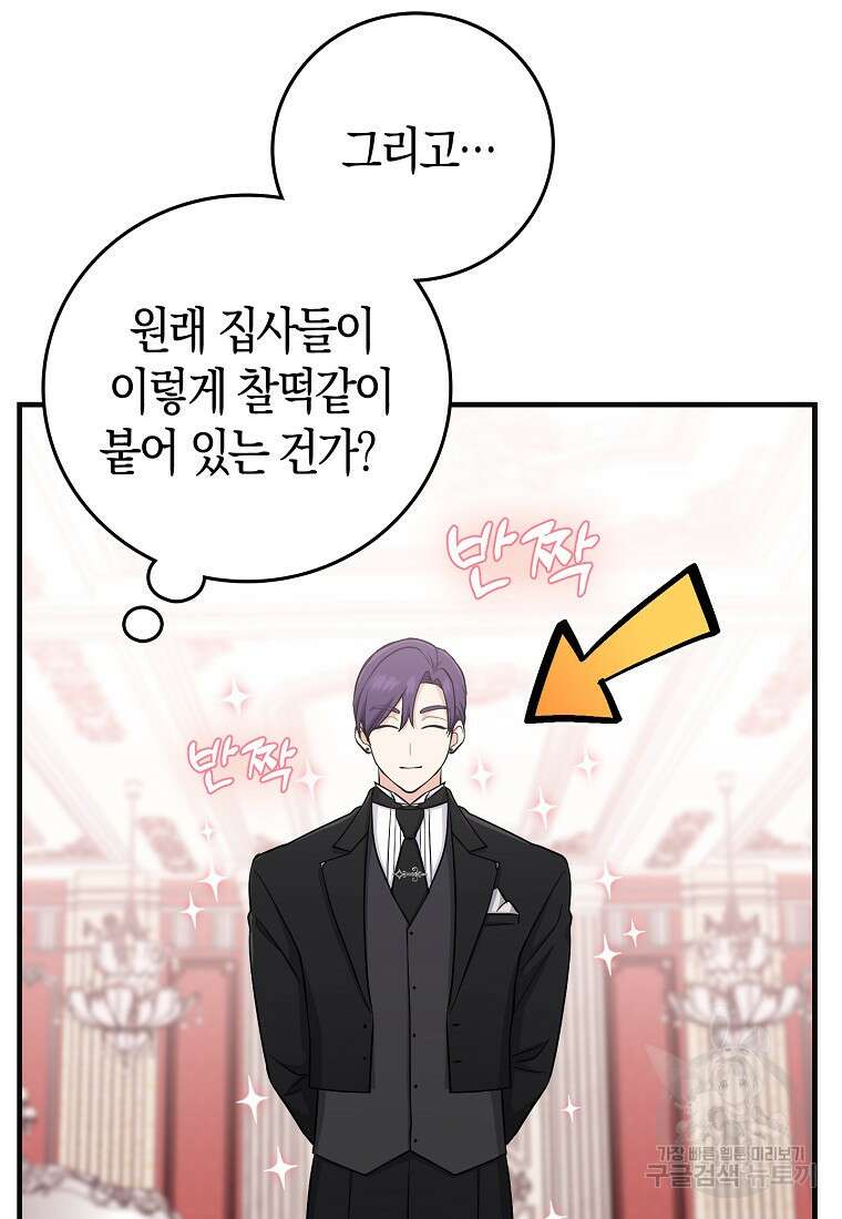 입양딸 역할을 지나치게 잘해버렸다 16화 6