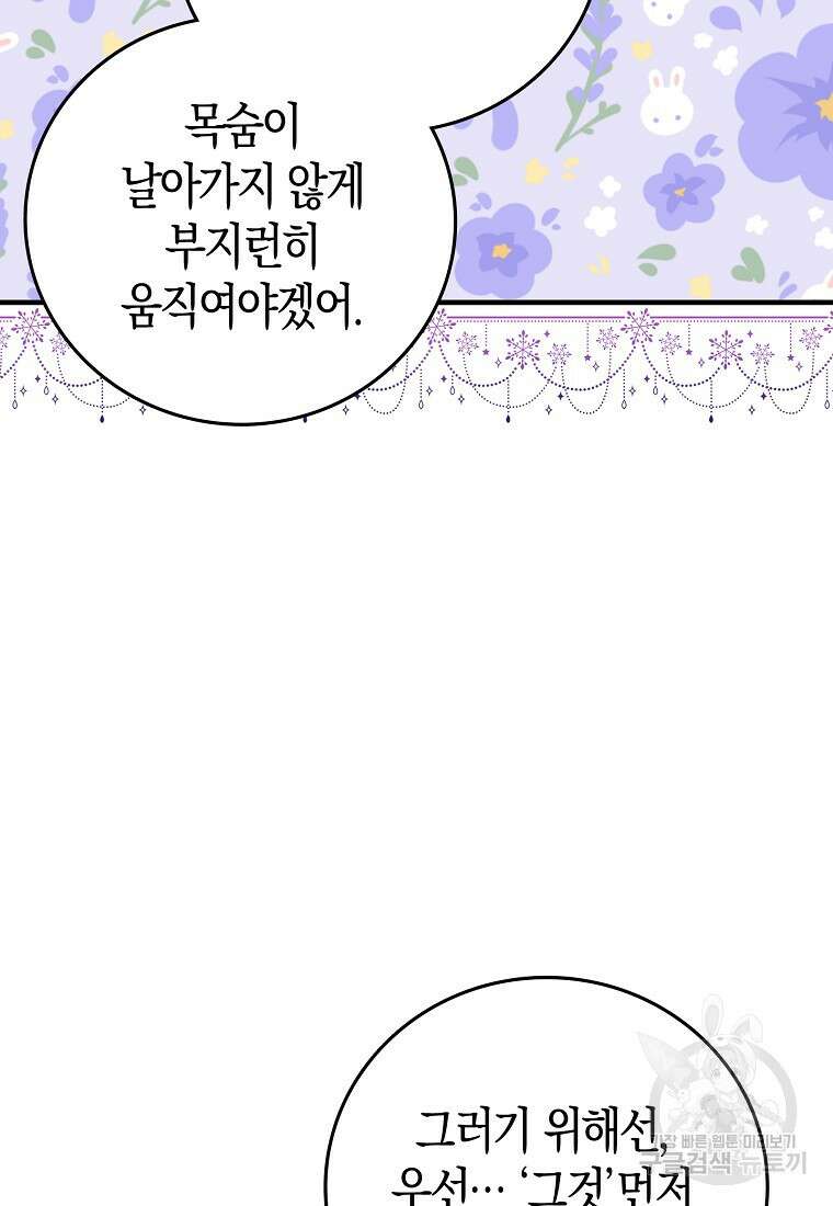 입양딸 역할을 지나치게 잘해버렸다 16화 8