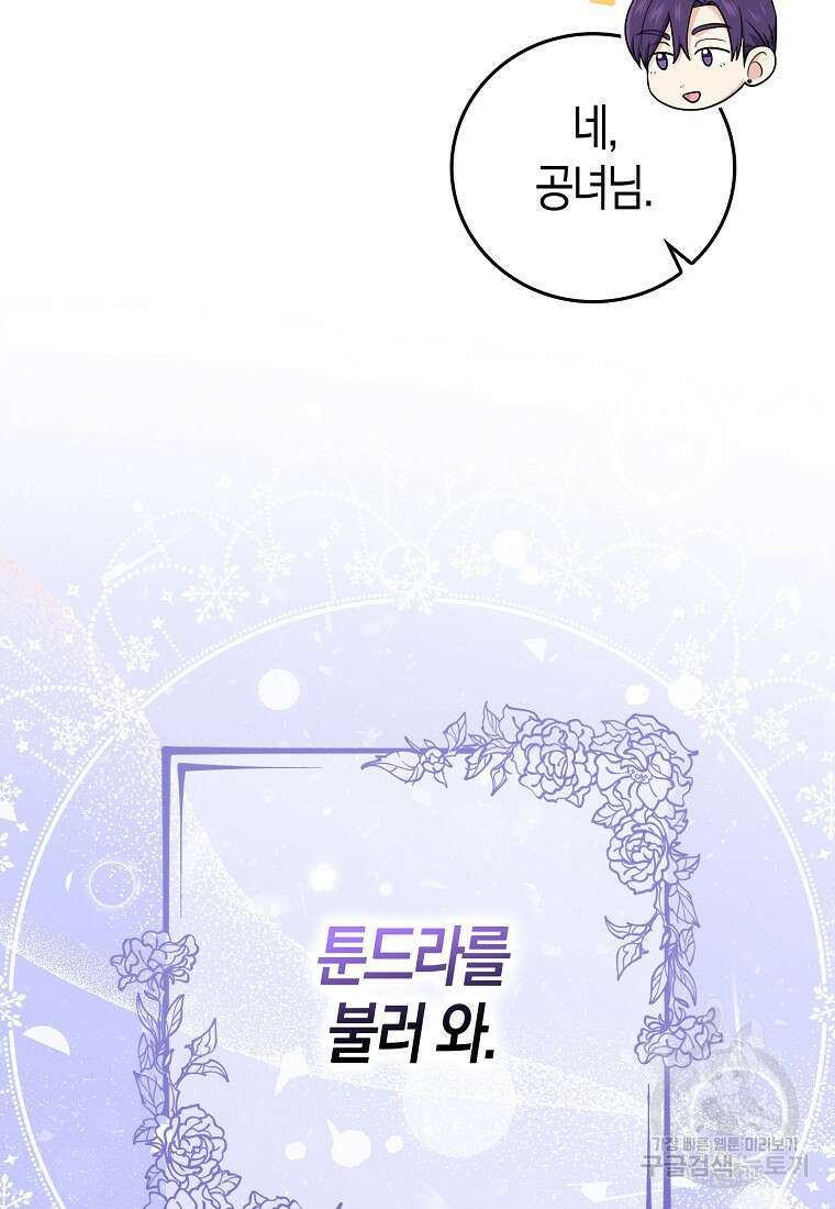입양딸 역할을 지나치게 잘해버렸다 16화 10