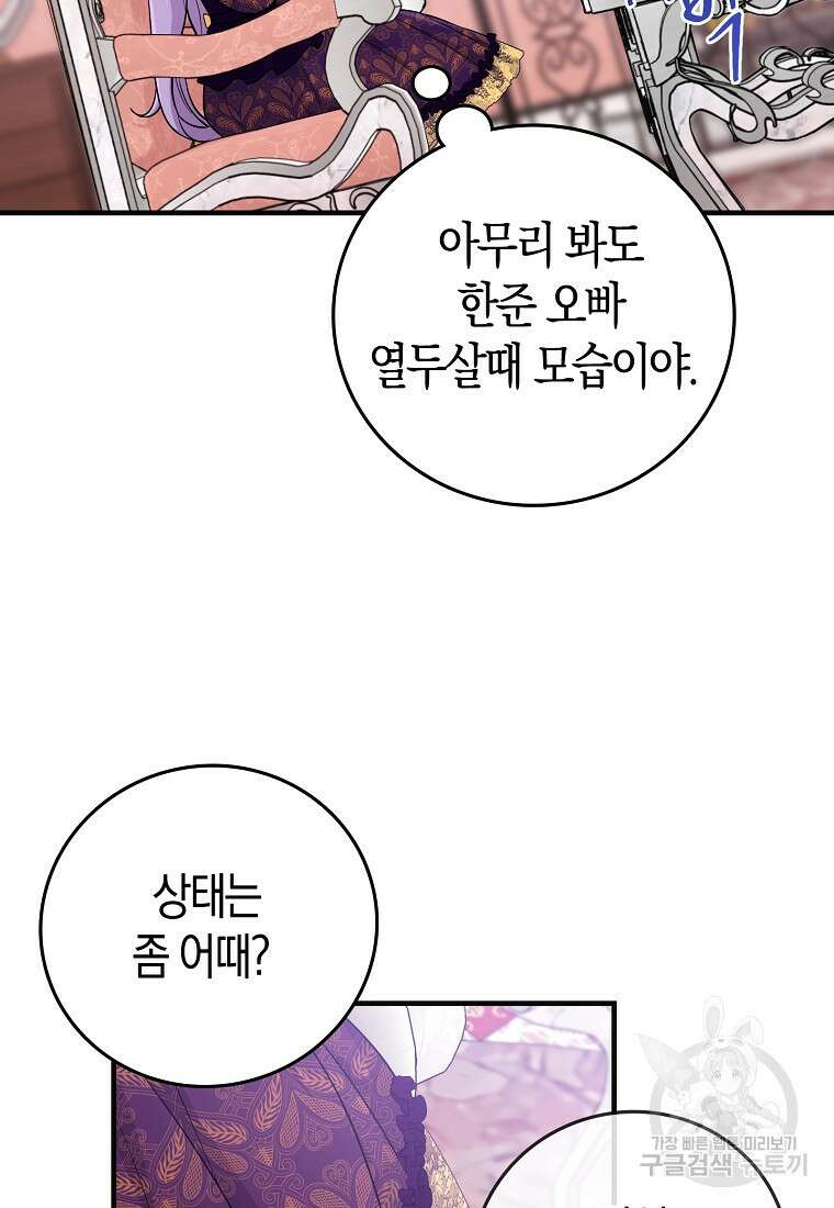 입양딸 역할을 지나치게 잘해버렸다 16화 16