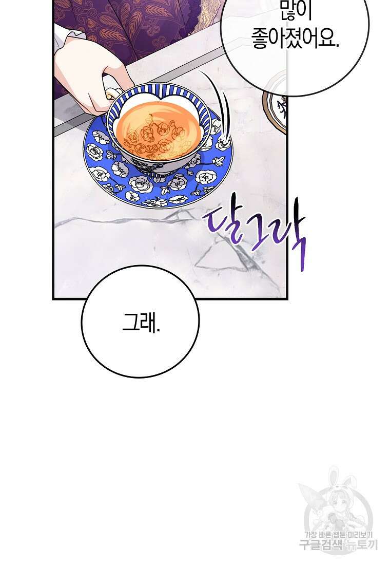 입양딸 역할을 지나치게 잘해버렸다 16화 17