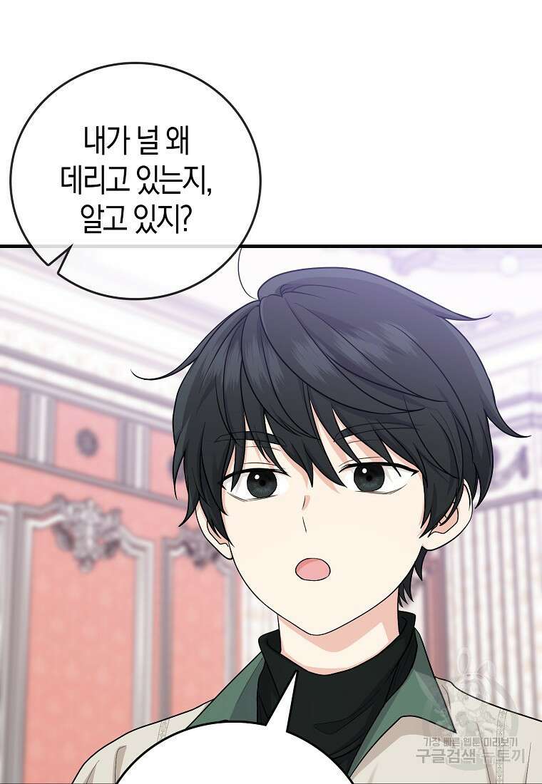 입양딸 역할을 지나치게 잘해버렸다 16화 18