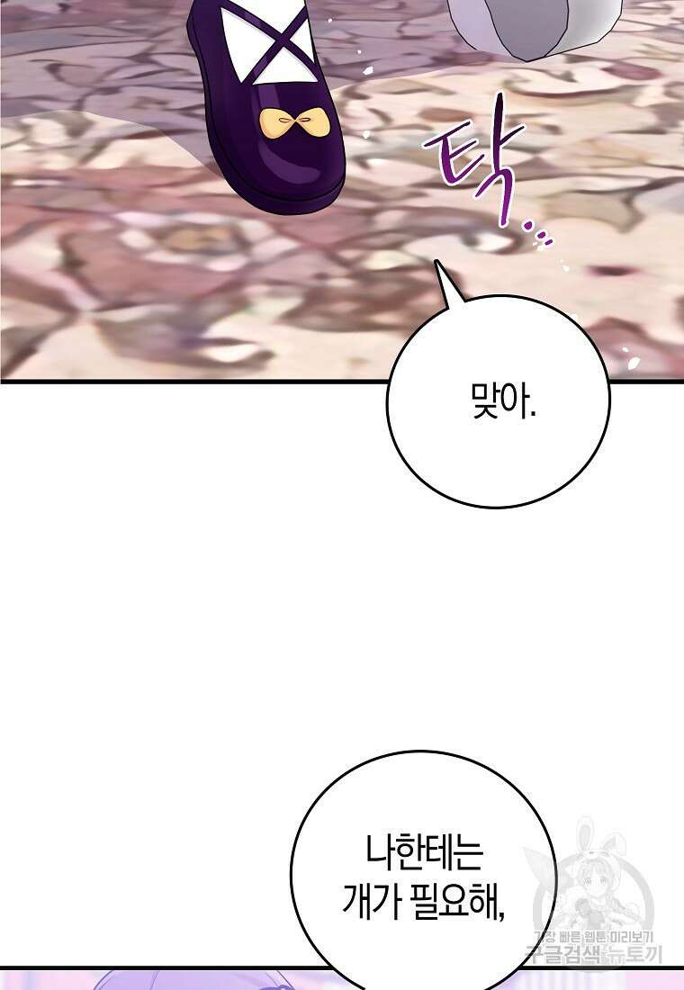 입양딸 역할을 지나치게 잘해버렸다 16화 20
