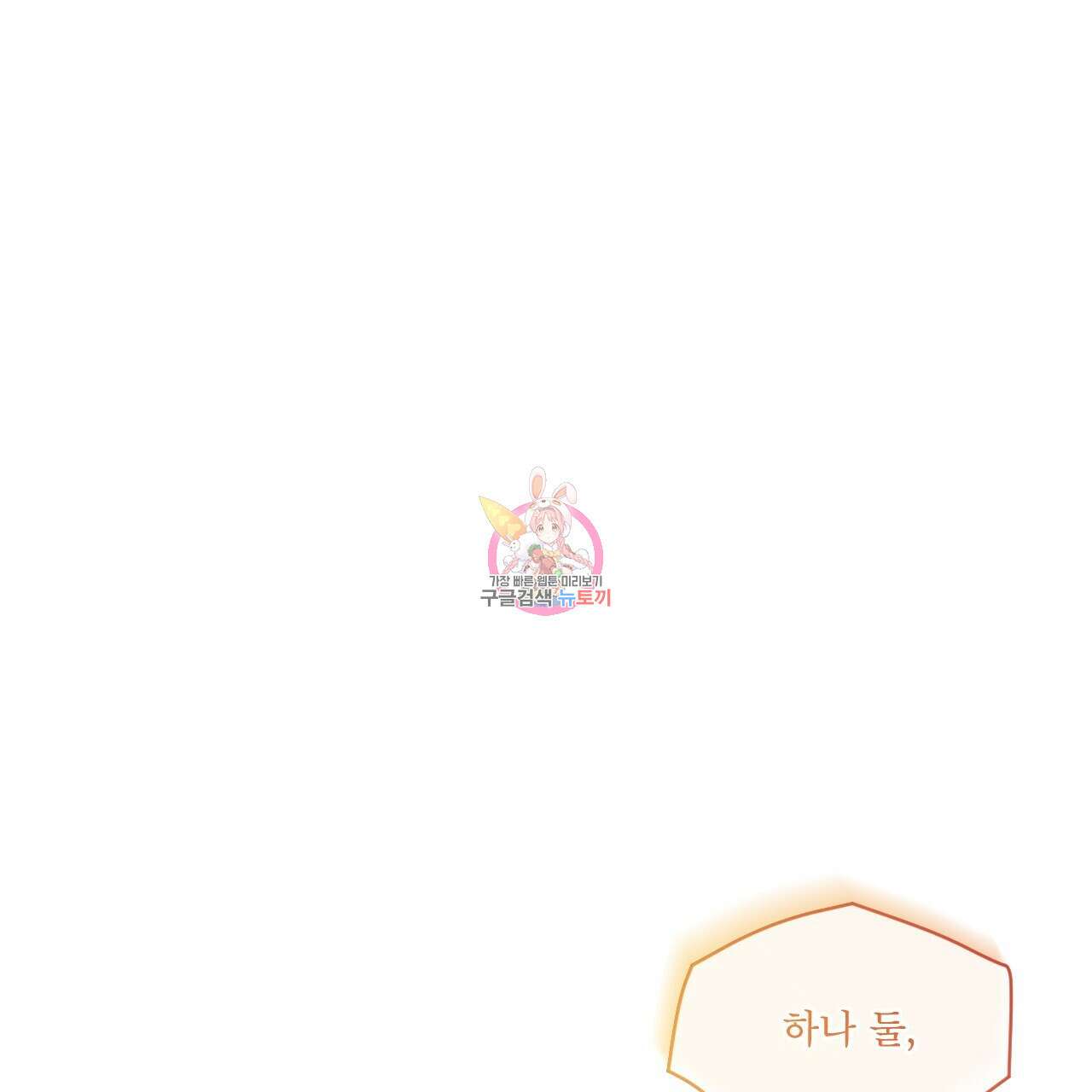 모노크롬 루머 50화 1