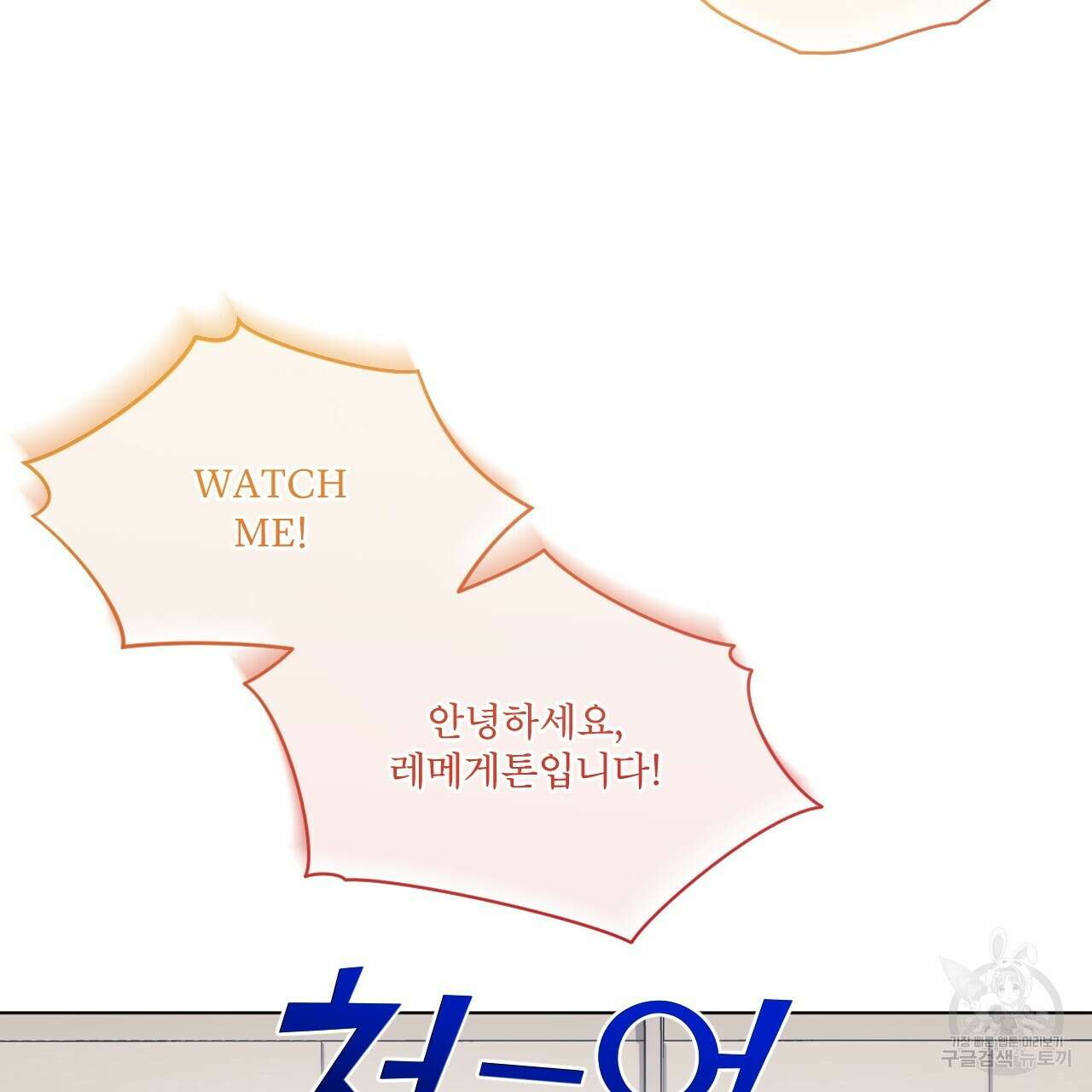 모노크롬 루머 50화 2