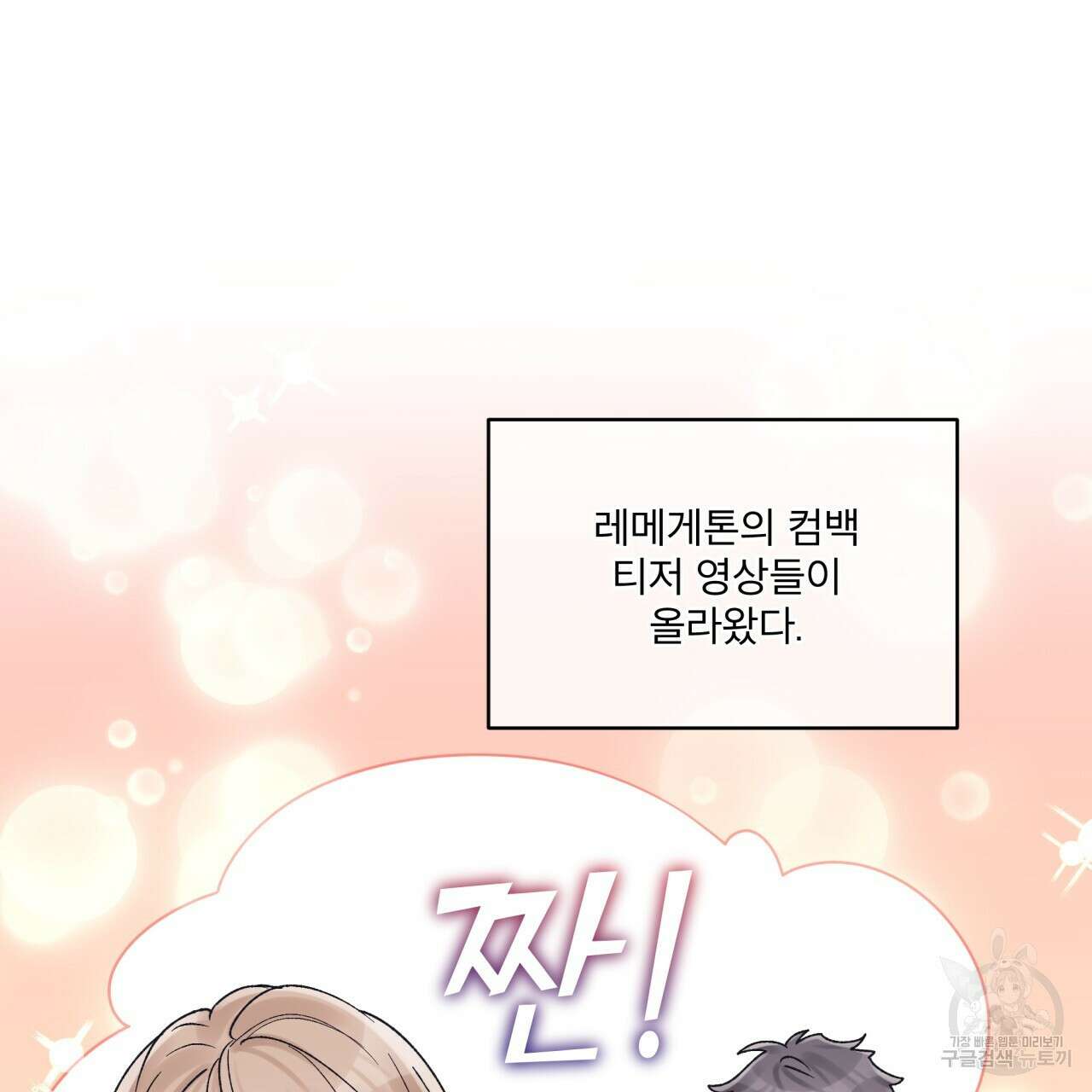 모노크롬 루머 50화 11