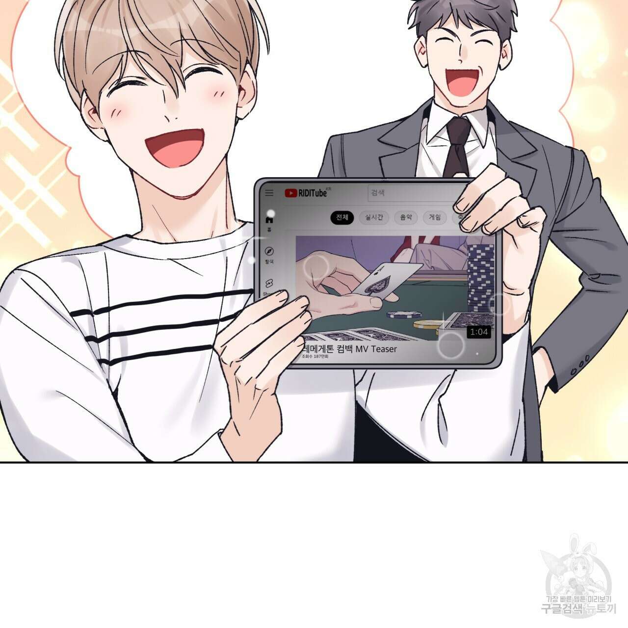 모노크롬 루머 50화 12
