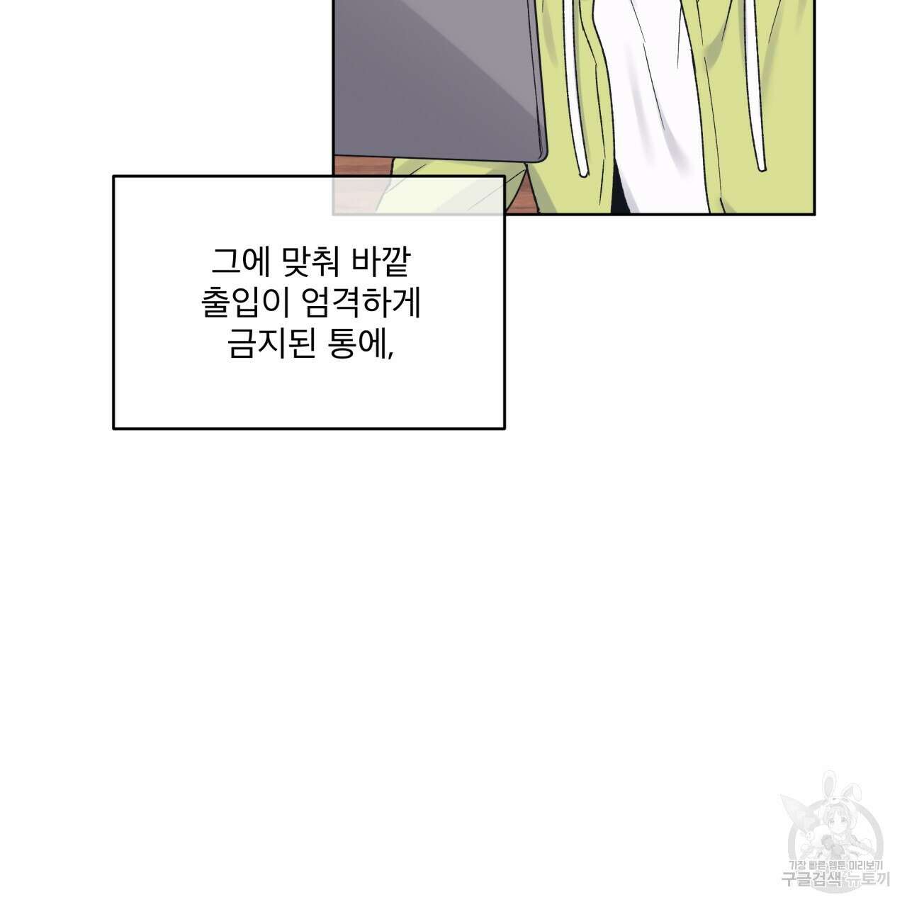 모노크롬 루머 50화 14