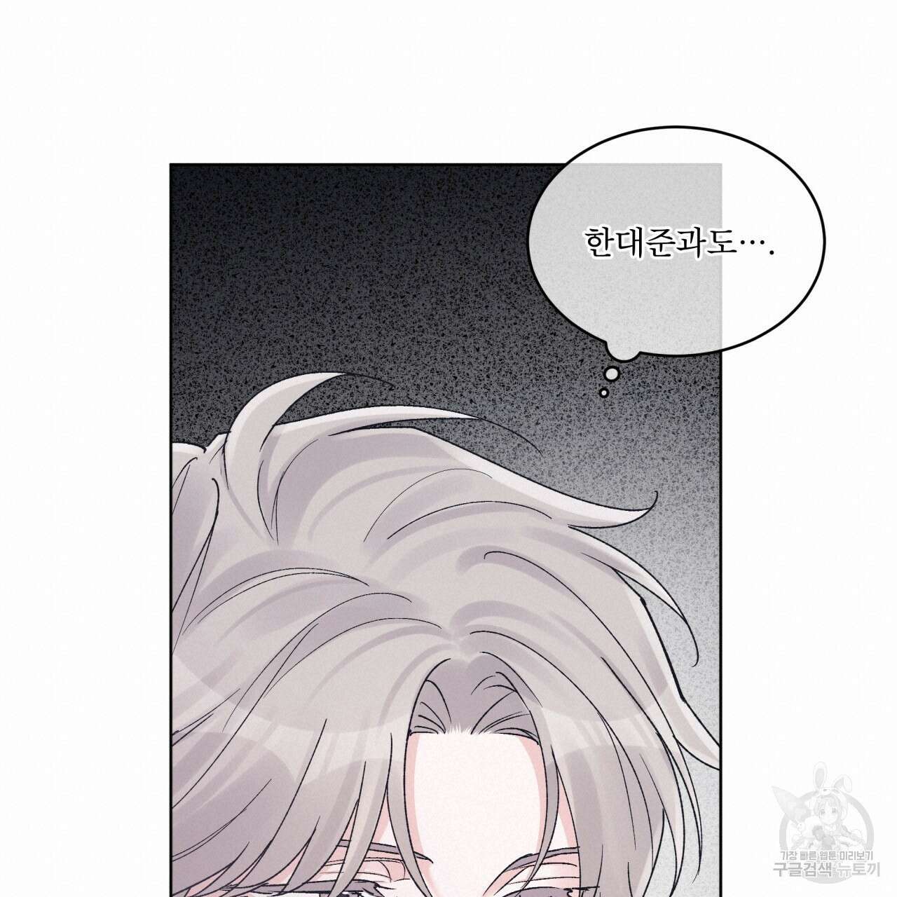 모노크롬 루머 50화 18