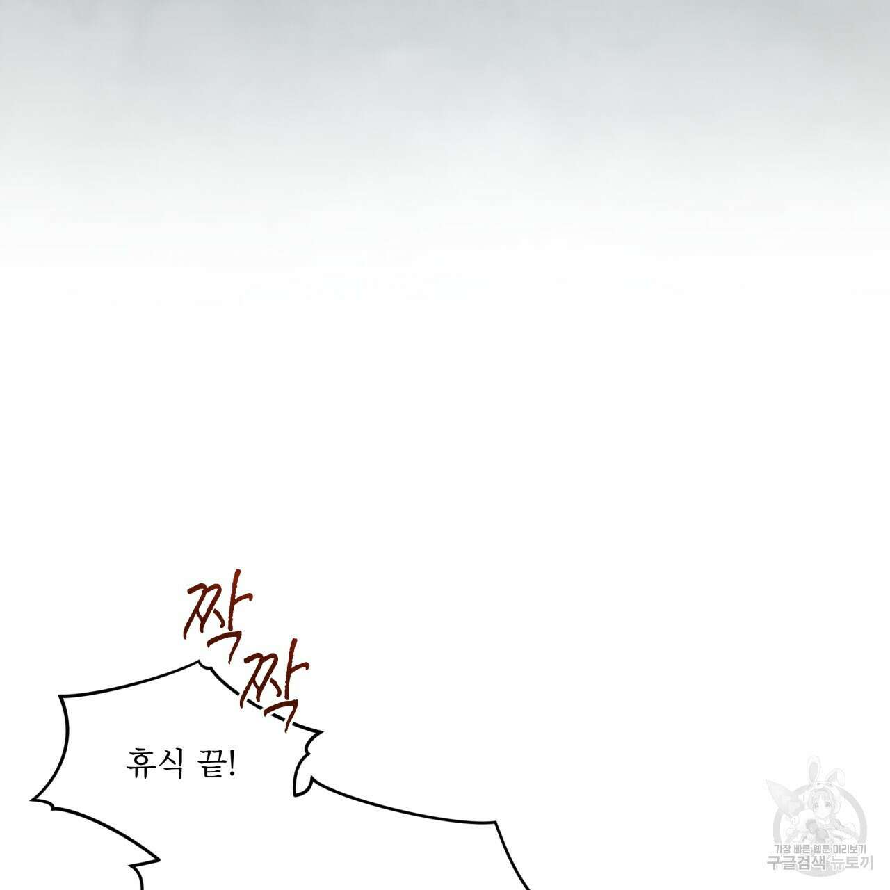 모노크롬 루머 50화 22