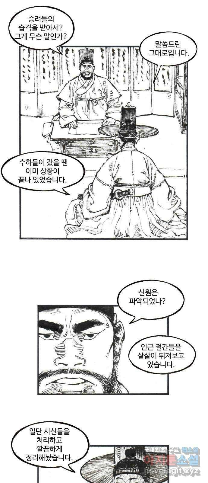 칼부림 5부 - 23화 냄새 5