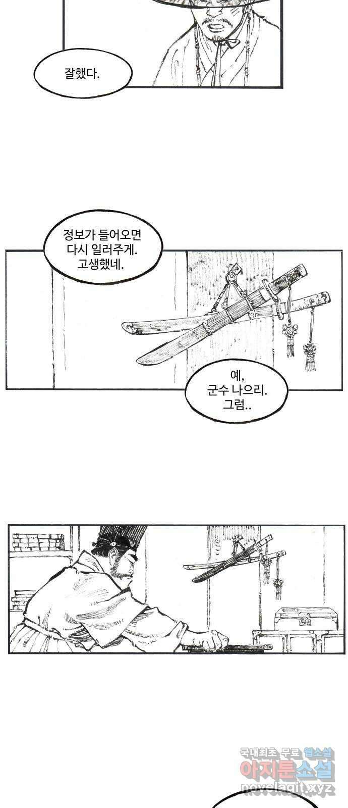 칼부림 5부 - 23화 냄새 6