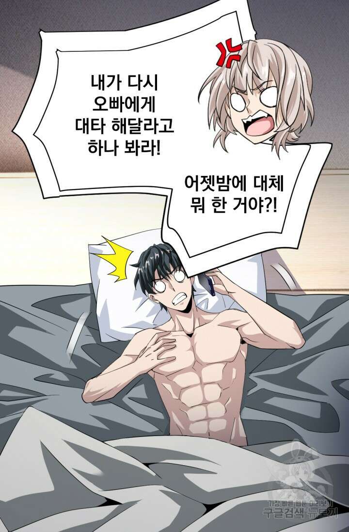 뉴비 1일차로 무한 회귀 11화 4