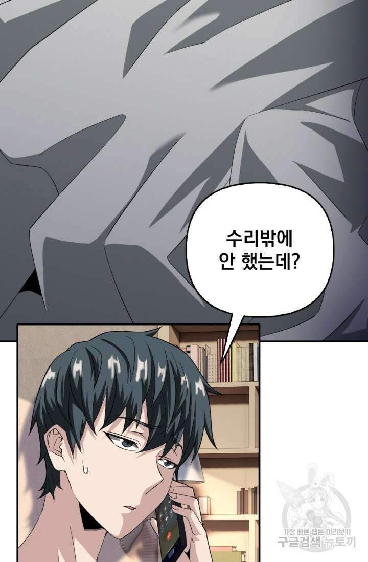 뉴비 1일차로 무한 회귀 11화 5