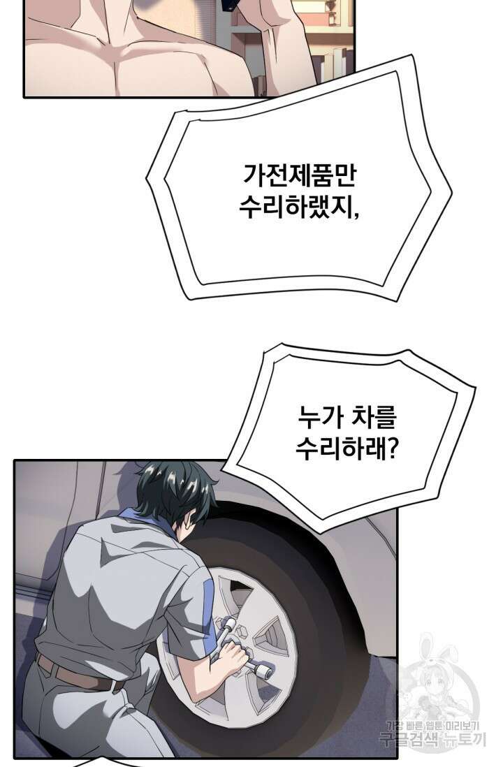 뉴비 1일차로 무한 회귀 11화 6