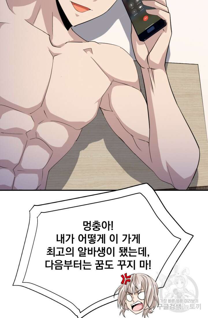 뉴비 1일차로 무한 회귀 11화 9