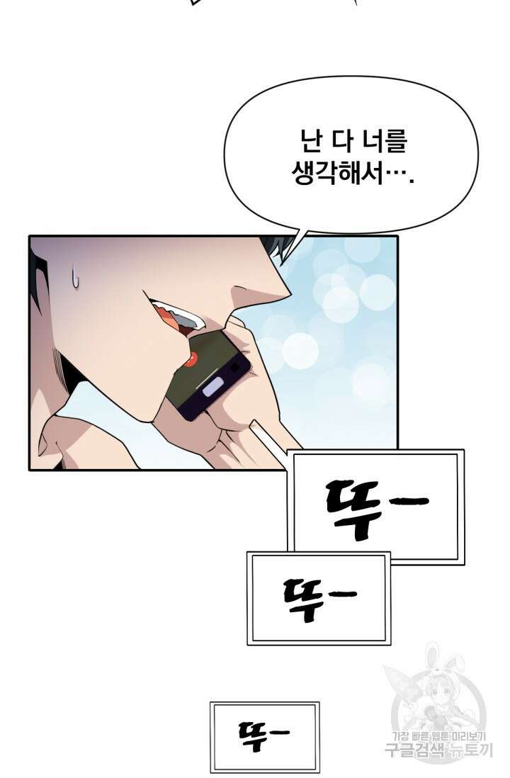 뉴비 1일차로 무한 회귀 11화 10