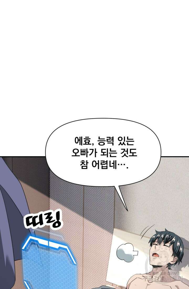 뉴비 1일차로 무한 회귀 11화 11