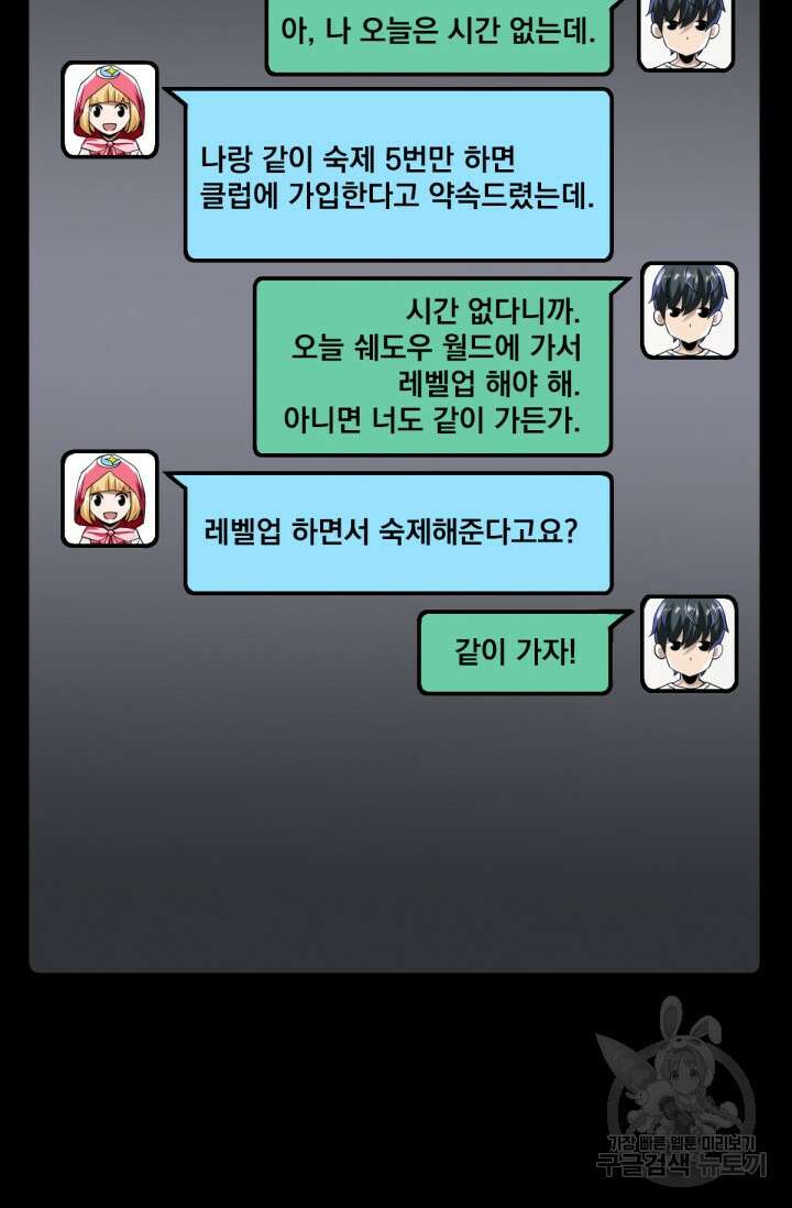 뉴비 1일차로 무한 회귀 11화 13
