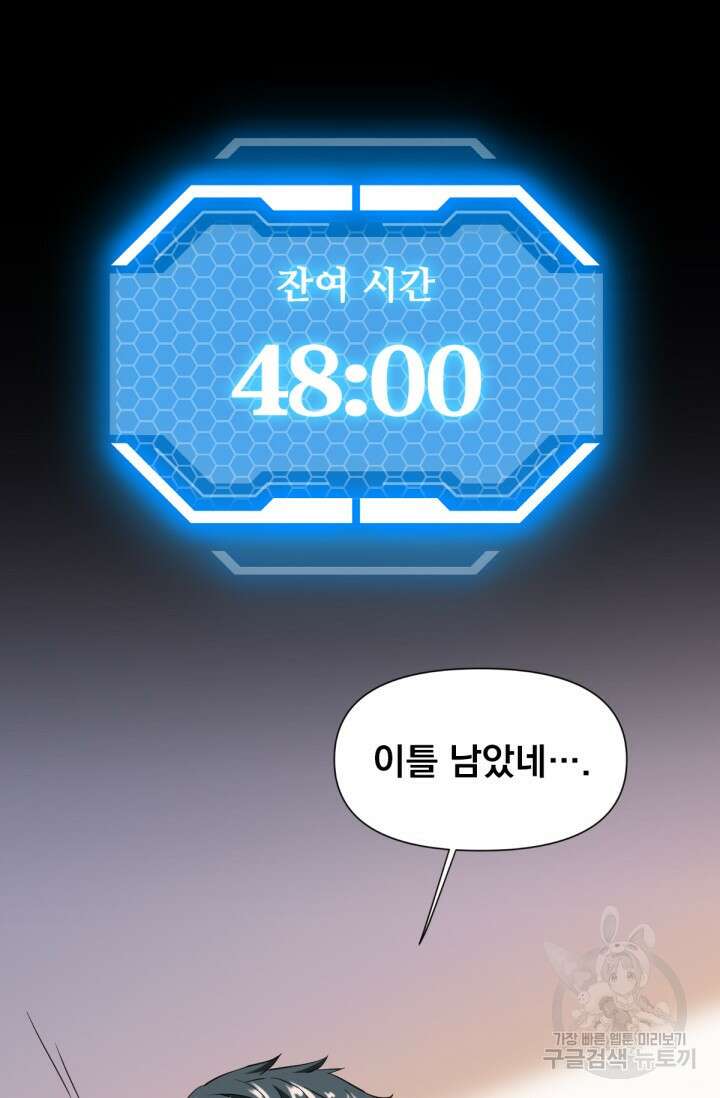 뉴비 1일차로 무한 회귀 11화 14
