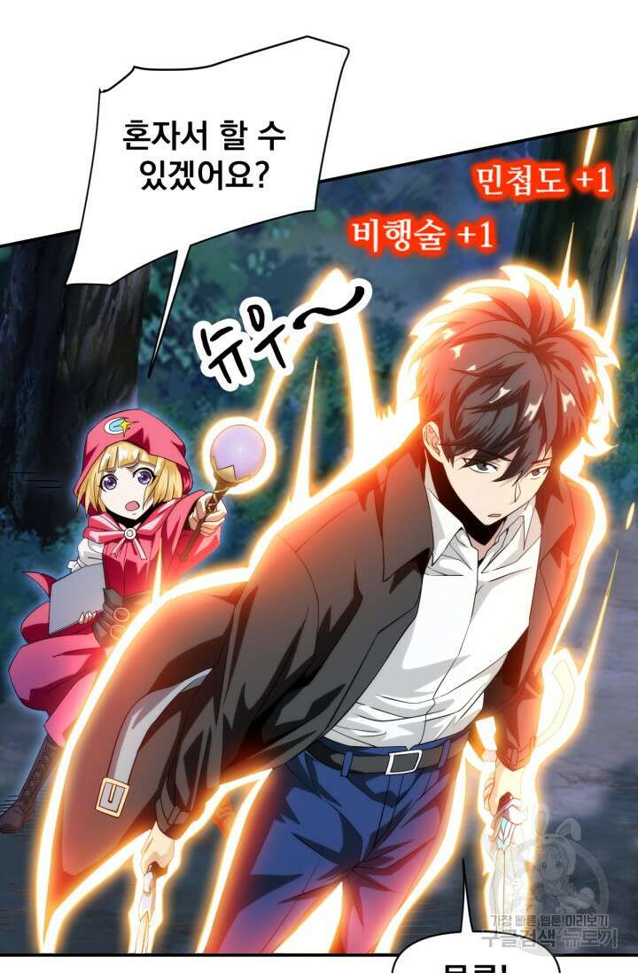 뉴비 1일차로 무한 회귀 11화 36