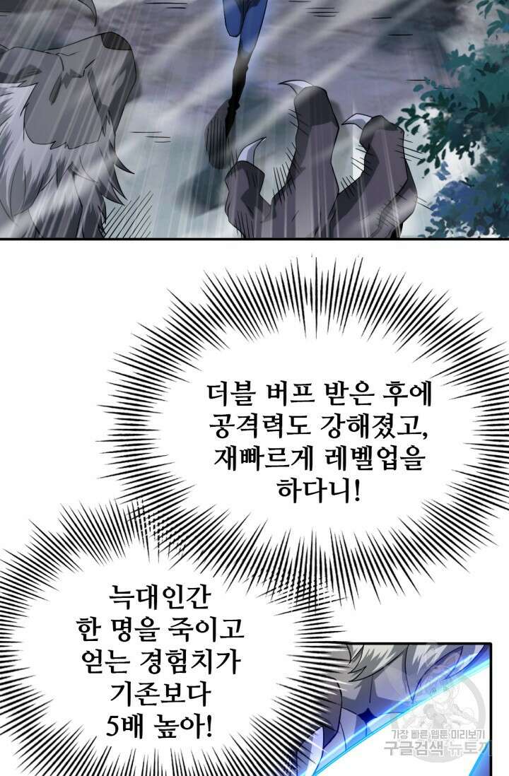뉴비 1일차로 무한 회귀 11화 41