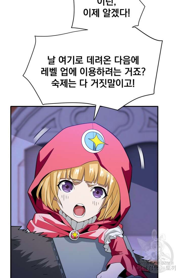 뉴비 1일차로 무한 회귀 11화 43
