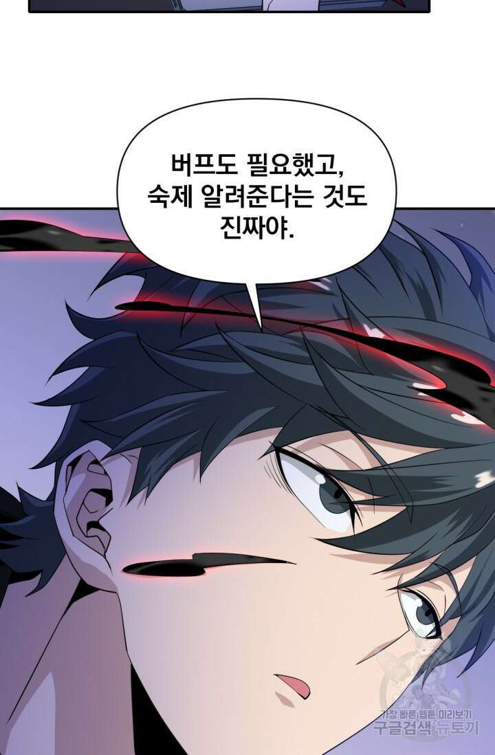 뉴비 1일차로 무한 회귀 11화 44