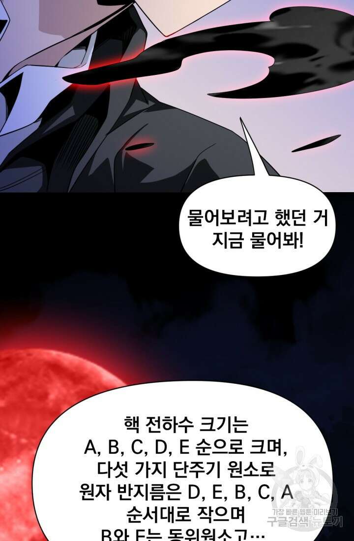 뉴비 1일차로 무한 회귀 11화 45