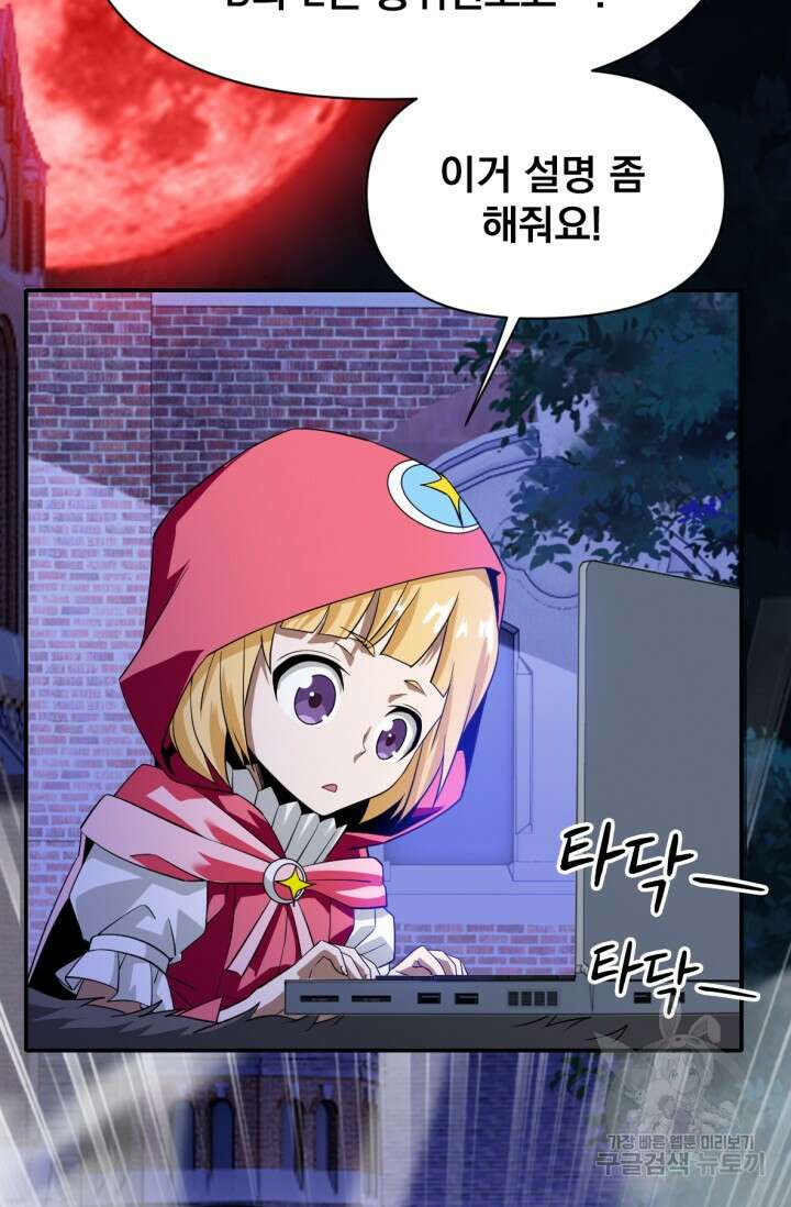 뉴비 1일차로 무한 회귀 11화 46