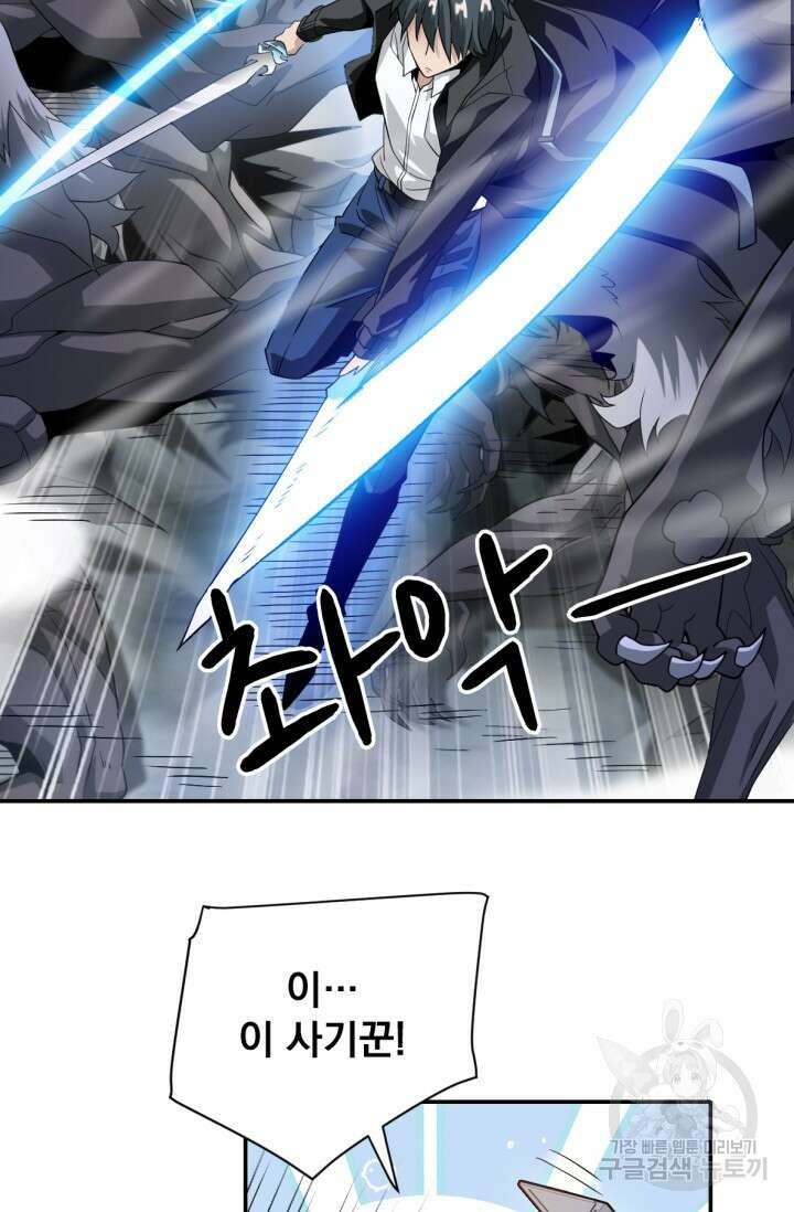 뉴비 1일차로 무한 회귀 11화 48
