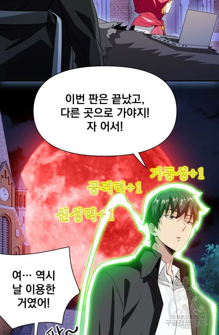 뉴비 1일차로 무한 회귀 11화 50